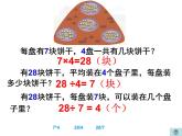 【滬教版（2021秋）】二年級(jí)數(shù)學(xué)上冊(cè) 4.7 看圖編乘、除法問題 課件PPT