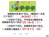 【滬教版（2021秋）】二年級(jí)數(shù)學(xué)上冊(cè) 4.7 看圖編乘、除法問題 課件PPT