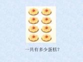 【沪教版】二年级数学上册 2.2 看图写乘法算式 课件PPT