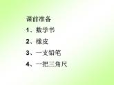 滬教版二年級(jí)數(shù)學(xué)上冊(cè) 5.2 長(zhǎng)方形、正方形的初步認(rèn)識(shí) 課件PPT