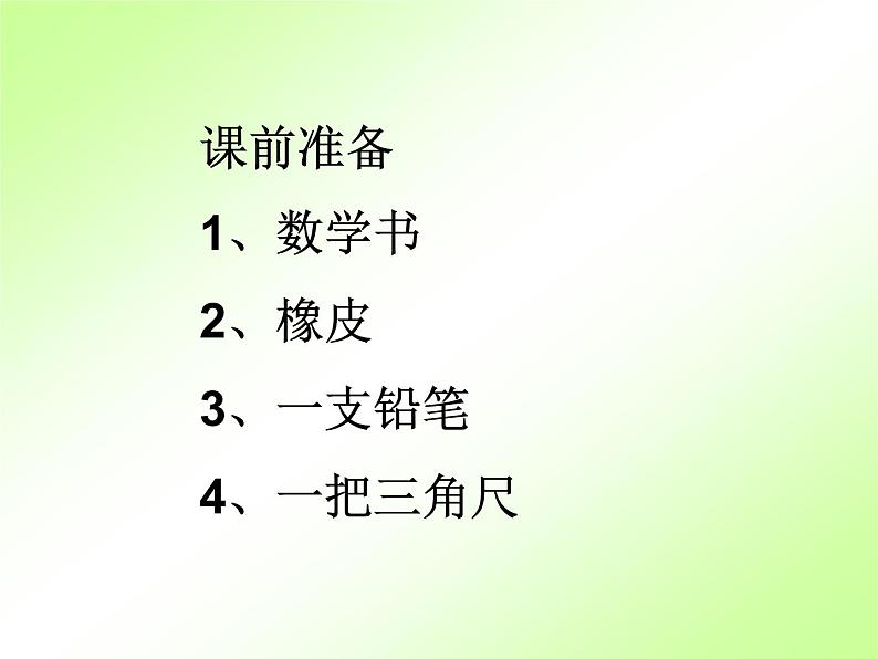 沪教版二年级数学上册 5.2 长方形、正方形的初步认识 课件PPT01