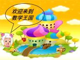 滬教版二年級(jí)數(shù)學(xué)上冊(cè) 5.2 長(zhǎng)方形、正方形的初步認(rèn)識(shí) 課件PPT