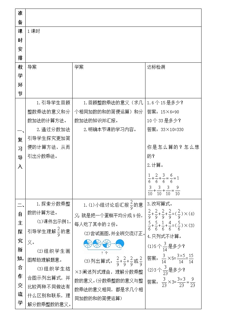 人教版六年级上册数学教案：第1单元 分数乘整数第2页