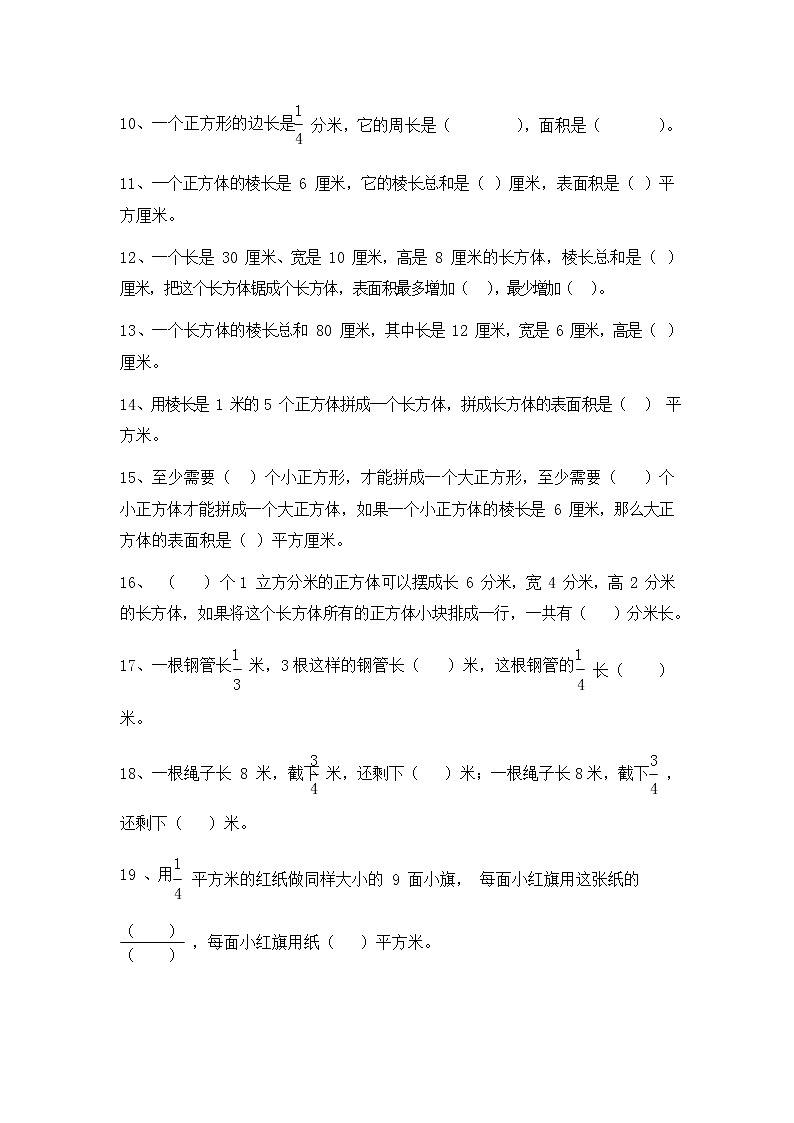 北师大版五年级数学下册期末复习练习题测试卷无答案第2页