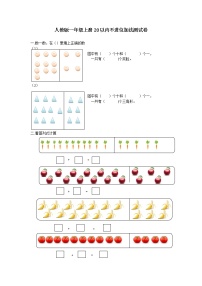 小学数学人教版一年级上册6 11～20各数的认识课后复习题