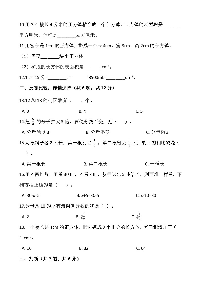 人教版五年级下册数学期末复习卷（九）word版，含答案02