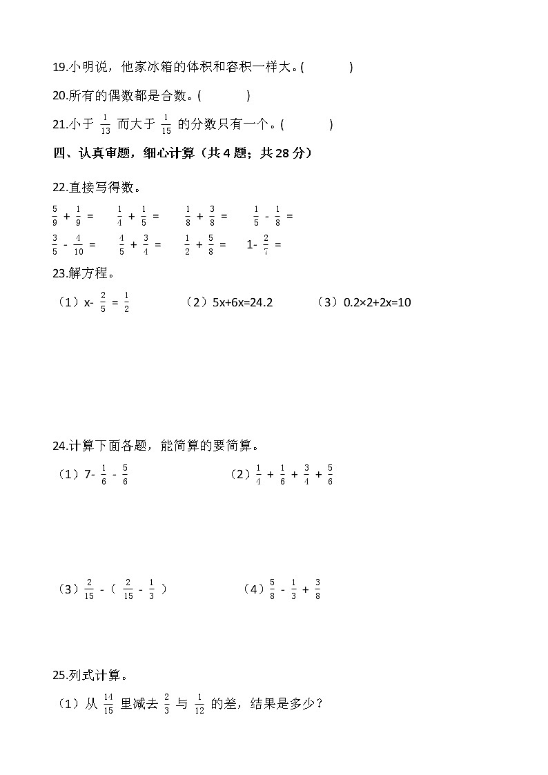 人教版五年级下册数学期末复习卷（九）word版，含答案03