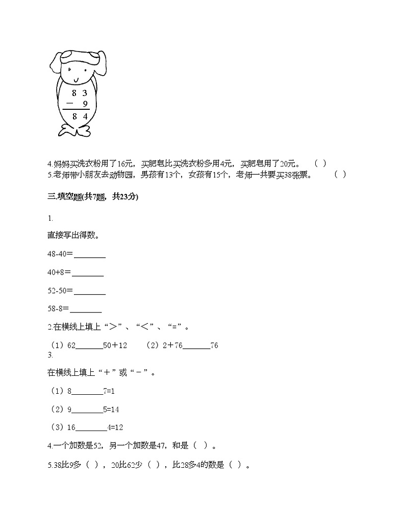 一年级下册数学试题-第五单元 绿色行动 测试卷-青岛版（含答案）02