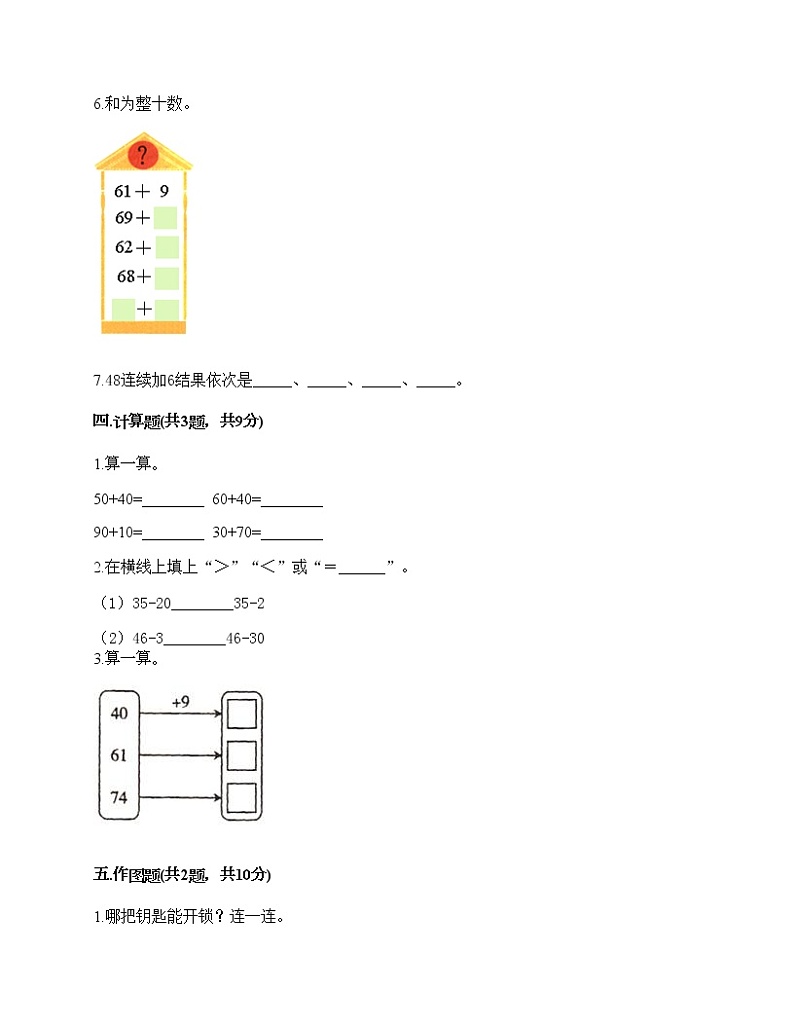 一年级下册数学试题-第五单元 绿色行动 测试卷-青岛版（含答案）03