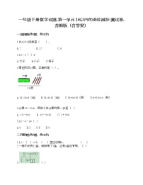 一年级下册数学试题-第一单元 20以内的退位减法 测试卷-苏教版（含答案）