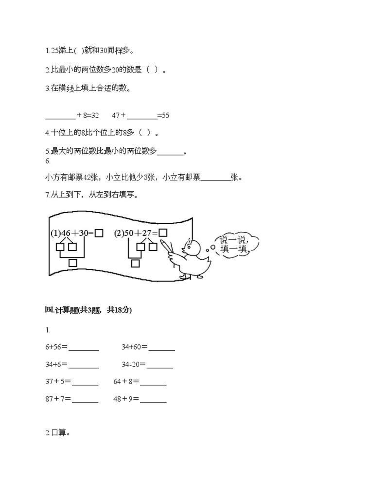 一年级下册数学试题-第四单元 绿色行动-100以内的加减法（一） 测试卷-青岛版丨五四学制（含答案）02