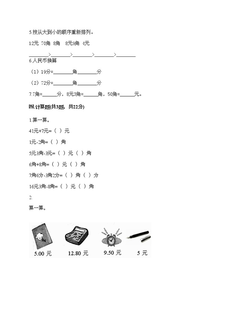一年级下册数学试题-第五单元 小小存钱罐-人民币的认识 测试卷-青岛版丨五四学制（含答案）02