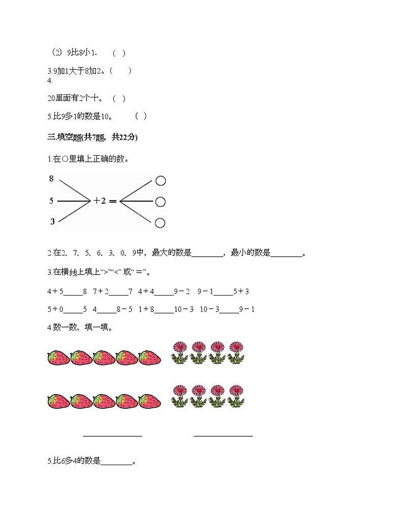 一年级上册数学试题-第五单元 6-10的认识和加减法课 测试卷-人教版（含答案）02