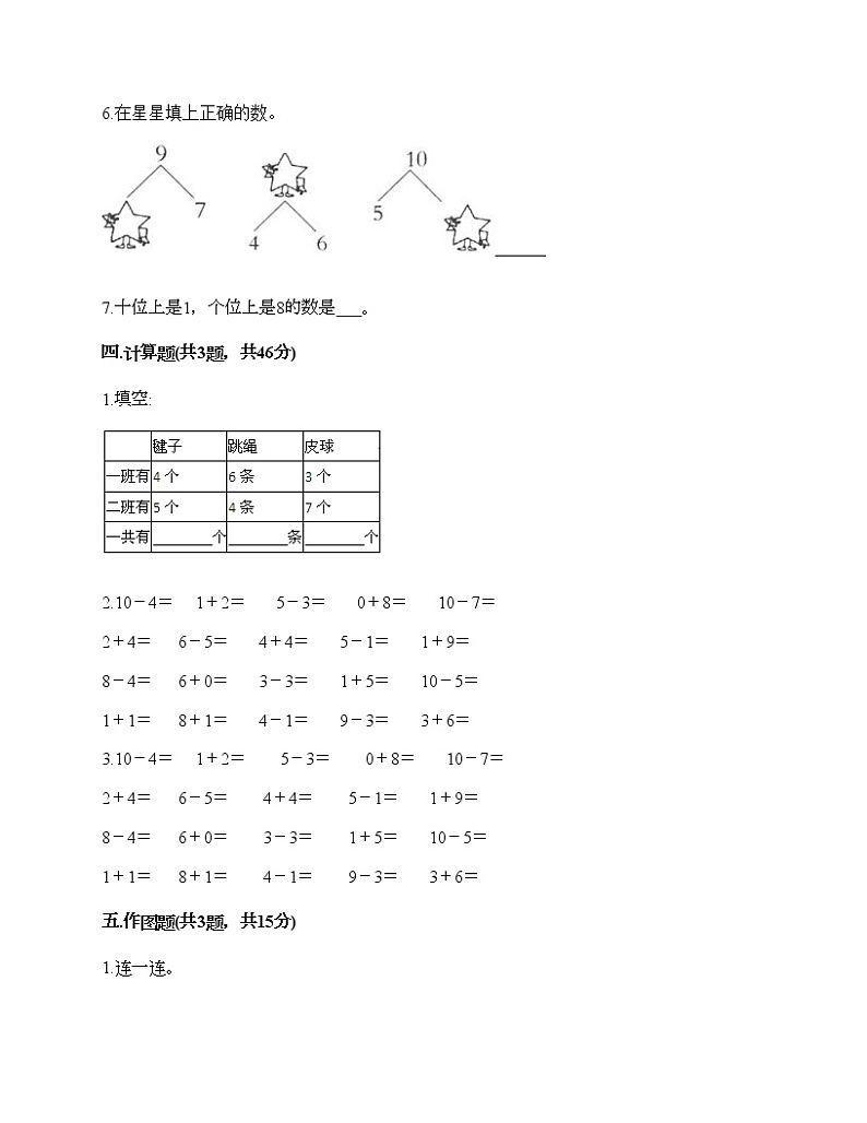 一年级上册数学试题-第五单元 6-10的认识和加减法课 测试卷-人教版（含答案）03