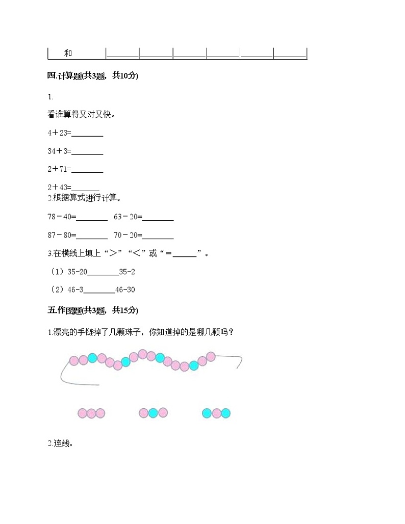 一年级下册数学试题-第四单元 绿色行动-100以内的加减法（一） 测试卷-青岛版丨五四学制（含答案）03