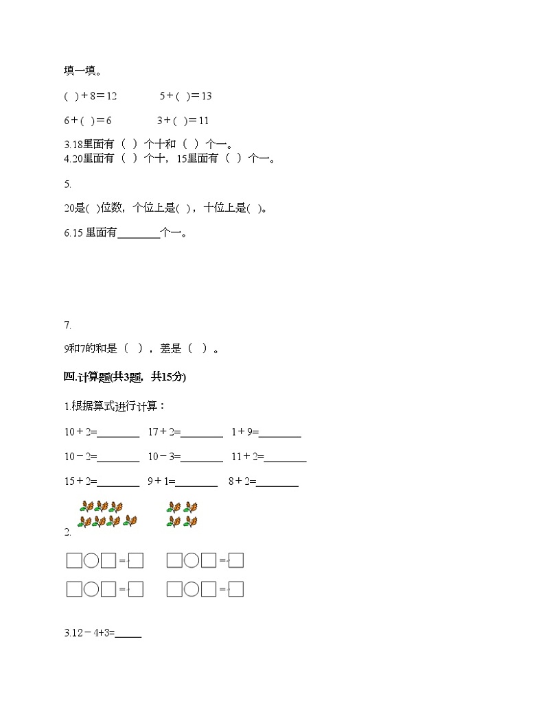 一年级上册数学试题-第五单元 海鸥回来了-11-20各数的认识 测试卷-青岛版（含答案）02