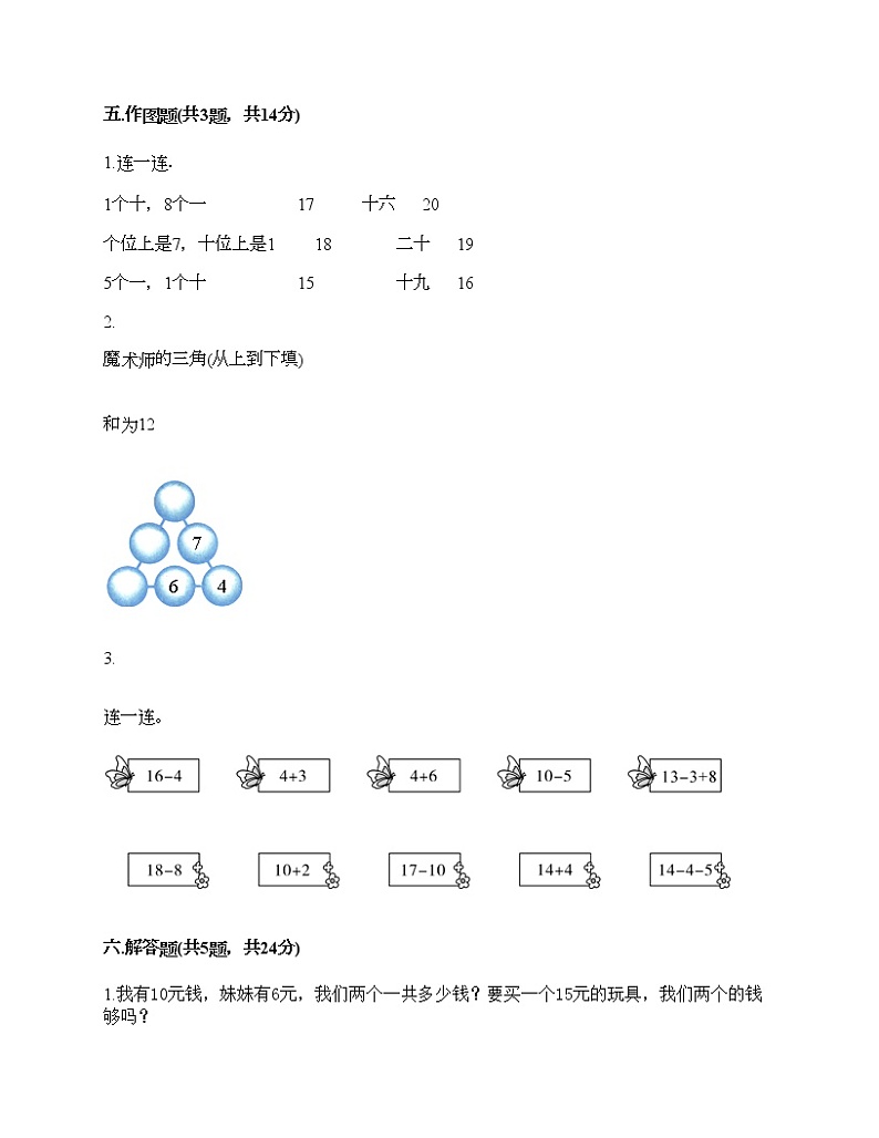 一年级上册数学试题-第五单元 海鸥回来了-11-20各数的认识 测试卷-青岛版（含答案）03