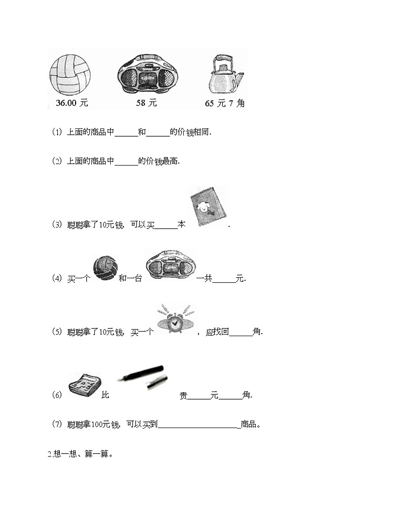 一年级下册数学试题-第五单元 认识人民币 测试卷-西师大版（含答案）03