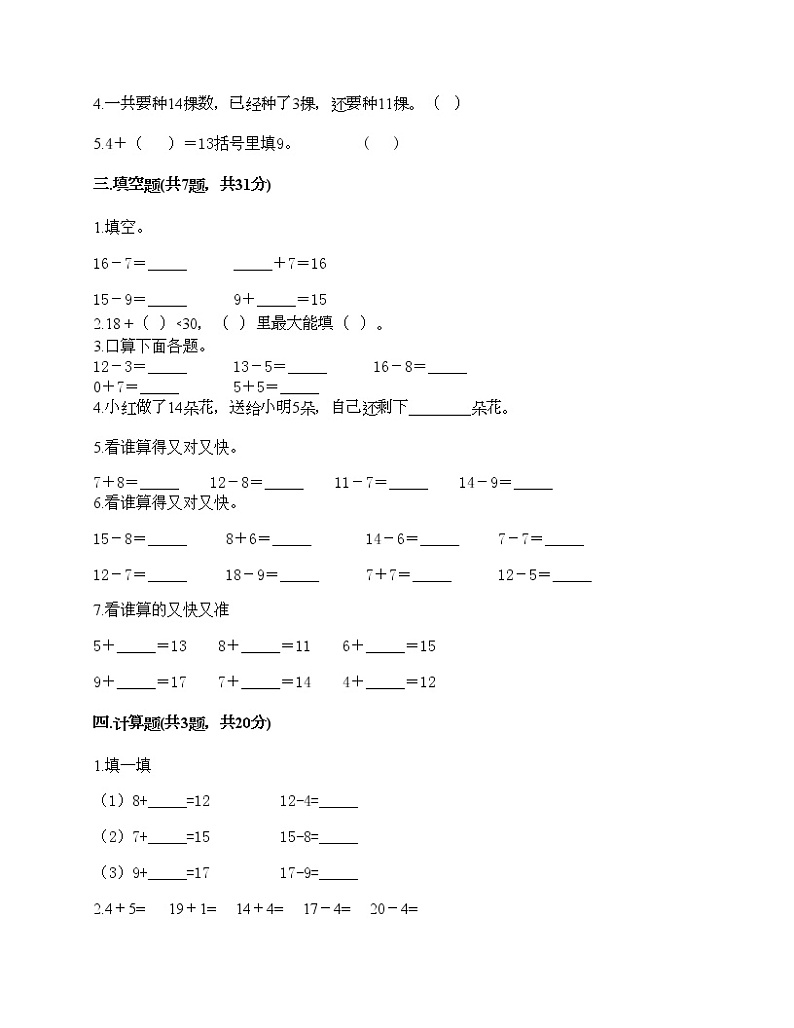 一年级下册数学试题-第一单元 20以内的退位减法 测试卷-苏教版（含答案）02