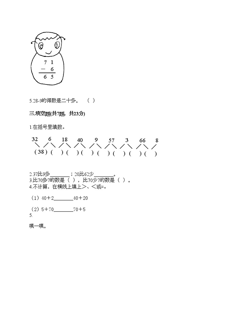 一年级下册数学试题-第三单元 市场里的数 测试卷-浙教版（含答案）02