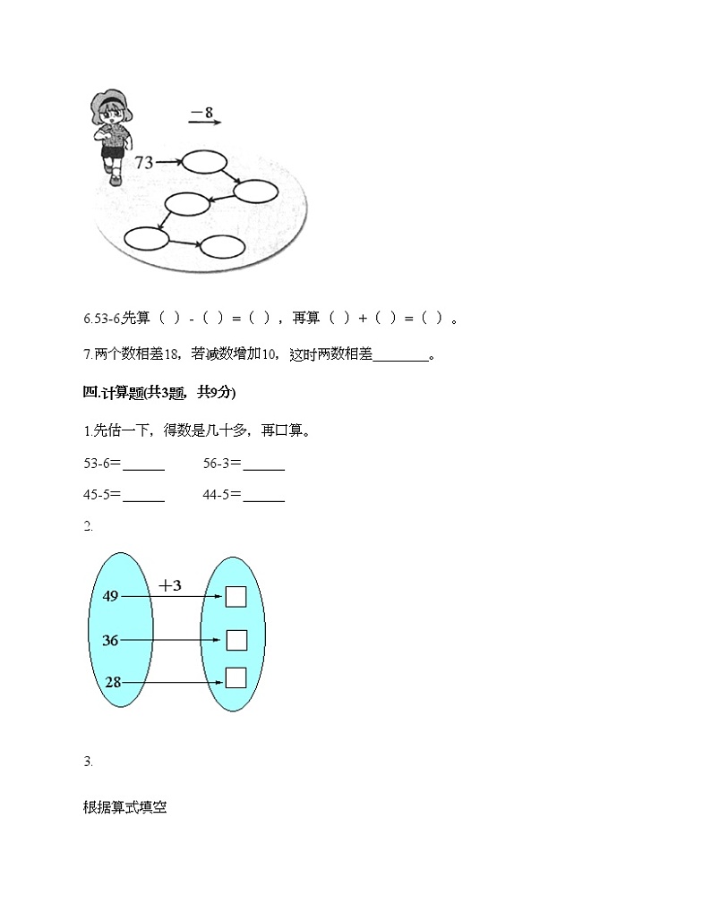 一年级下册数学试题-第三单元 市场里的数 测试卷-浙教版（含答案）03