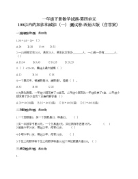 一年级下册数学试题-第四单元 100以内的加法和减法（一） 测试卷-西师大版（含答案）