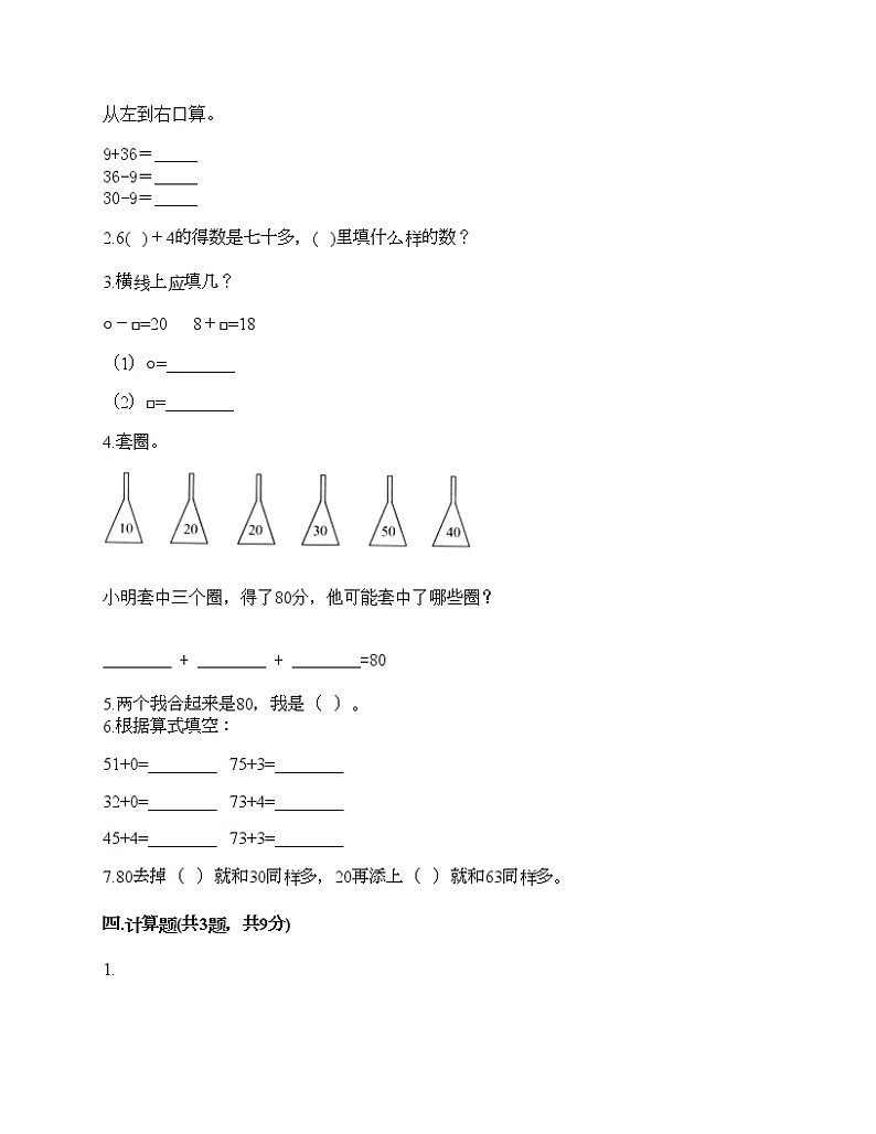 一年级下册数学试题-第四单元 100以内的加法和减法（一） 测试卷-西师大版（含答案）02