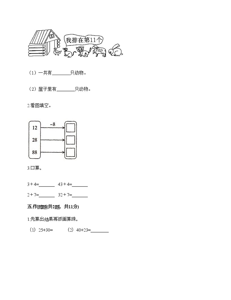 一年级下册数学试题-第四单元 100以内的加法和减法（一） 测试卷-西师大版（含答案）03