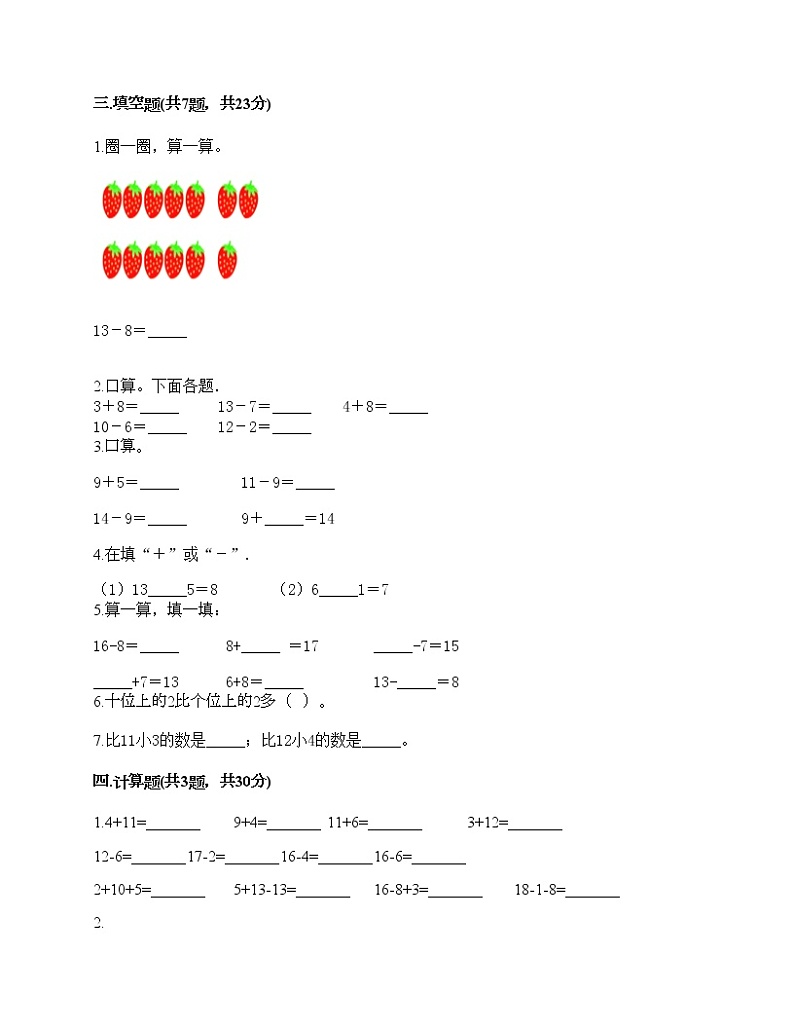 一年级下册数学试题-第一单元 加与减（一） 测试卷-北师大版（含答案）第2页