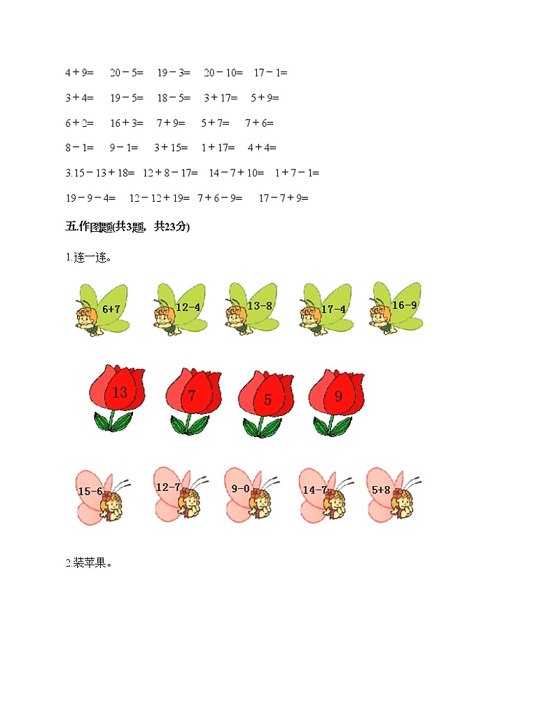 一年级下册数学试题-第一单元 加与减（一） 测试卷-北师大版（含答案）第3页