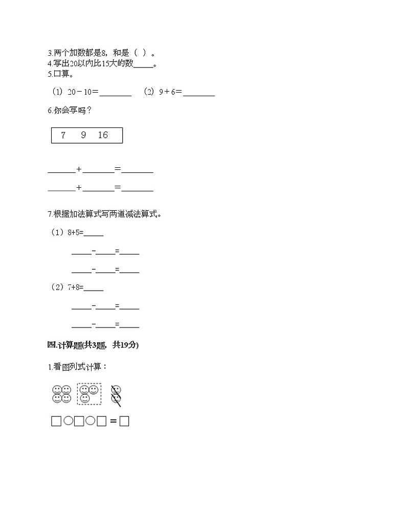 一年级上册数学试题-第四单元 森林运动会 测试卷-浙教版（含答案）02