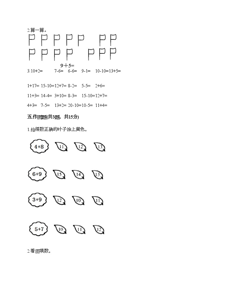 一年级上册数学试题-第四单元 森林运动会 测试卷-浙教版（含答案）03