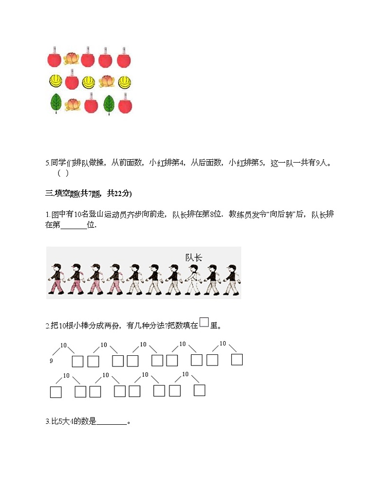 一年级上册数学试题-第八单元 10以内的加法和减法 测试卷-苏教版（含答案）第2页