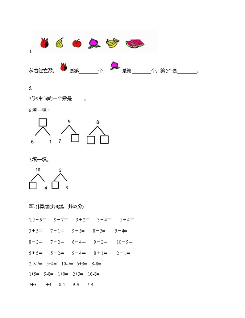 一年级上册数学试题-第八单元 10以内的加法和减法 测试卷-苏教版（含答案）第3页