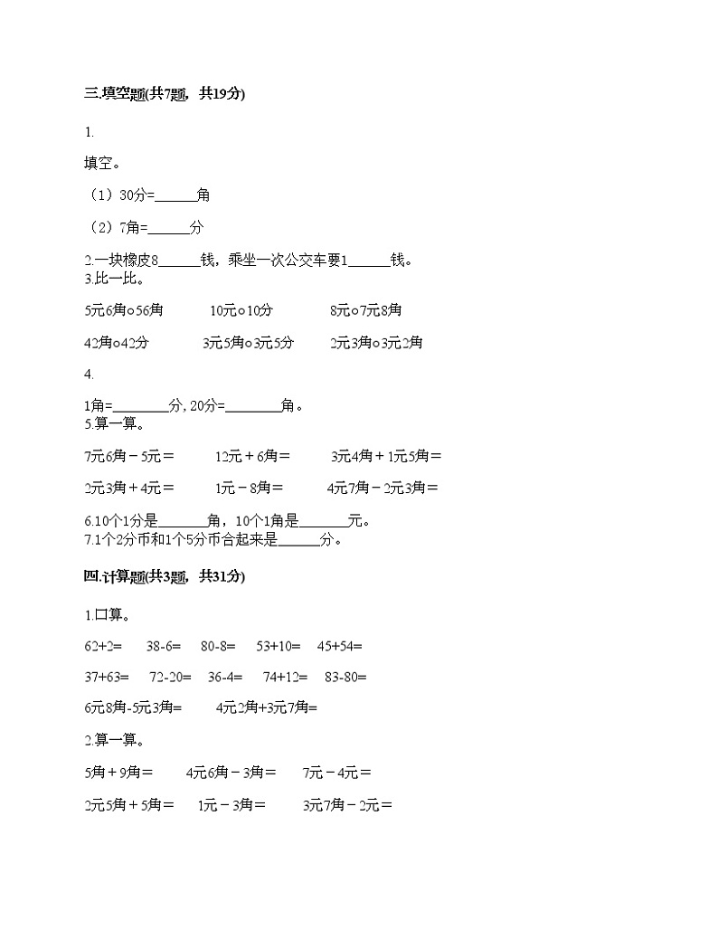 一年级下册数学试题-第五单元 元、角、分 测试卷-苏教版（含答案）02
