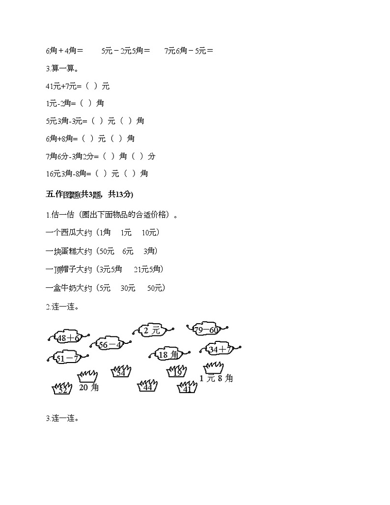 一年级下册数学试题-第五单元 元、角、分 测试卷-苏教版（含答案）03