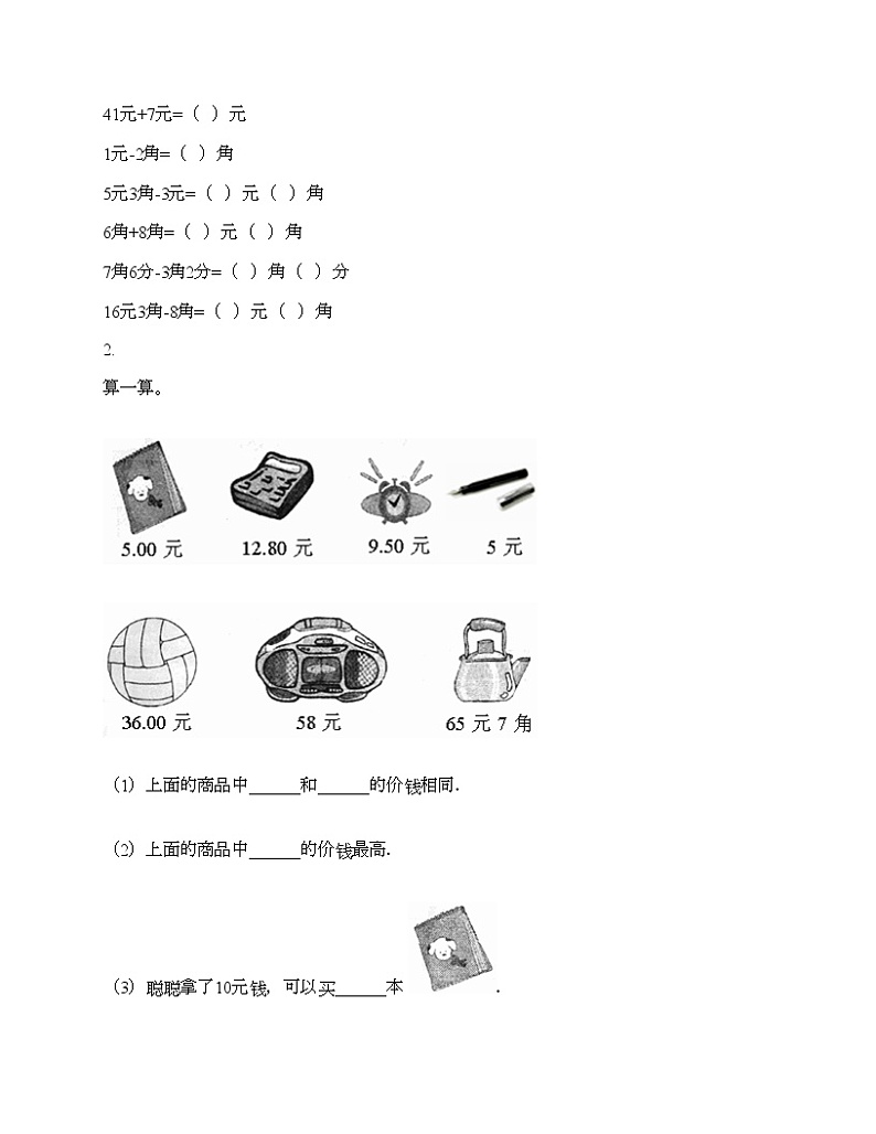一年级下册数学试题-第五单元 认识人民币  测试卷-人教版（含答案）03