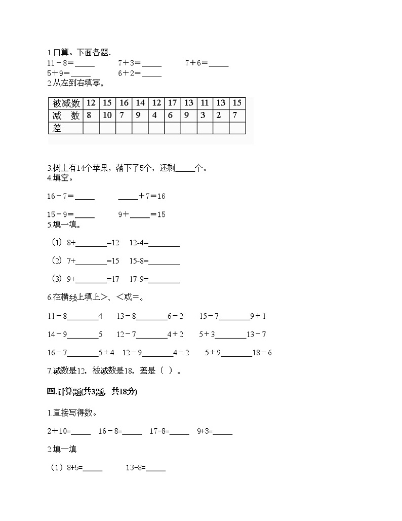 一年级下册数学试题-第一单元 复习与提高 测试卷-沪教版（含答案）第2页
