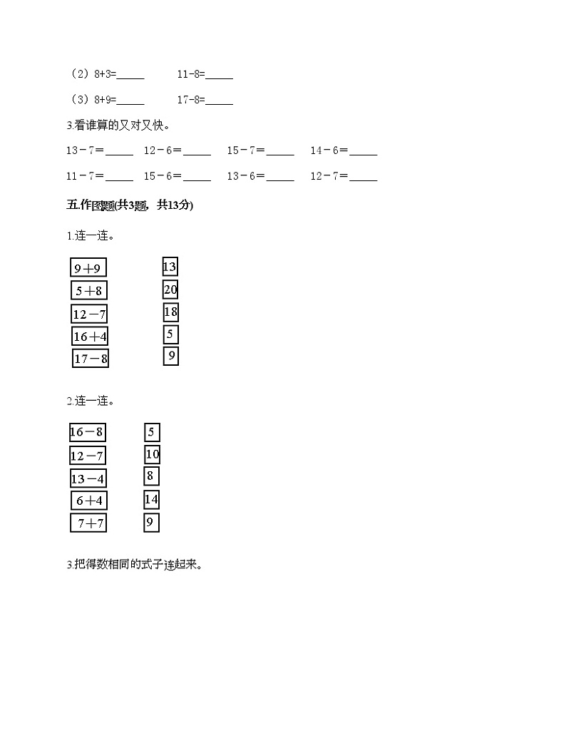 一年级下册数学试题-第一单元 复习与提高 测试卷-沪教版（含答案）第3页