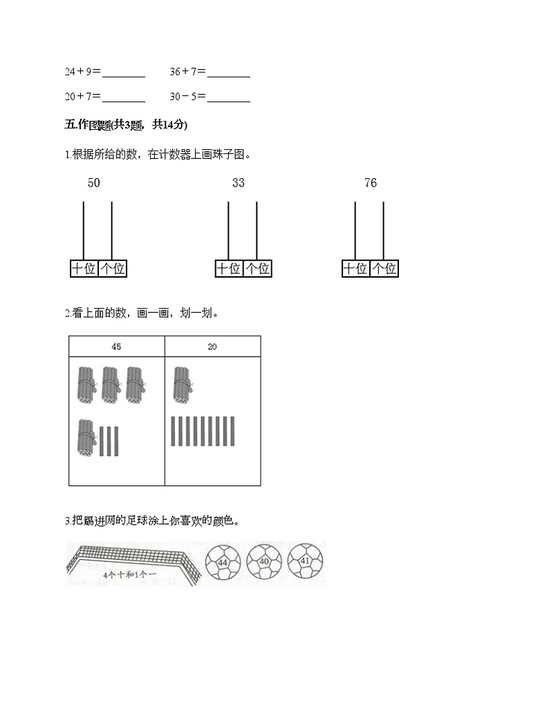 一年级下册数学试题-第一单元 100以内数的认识 测试卷-西师大版（含答案）03