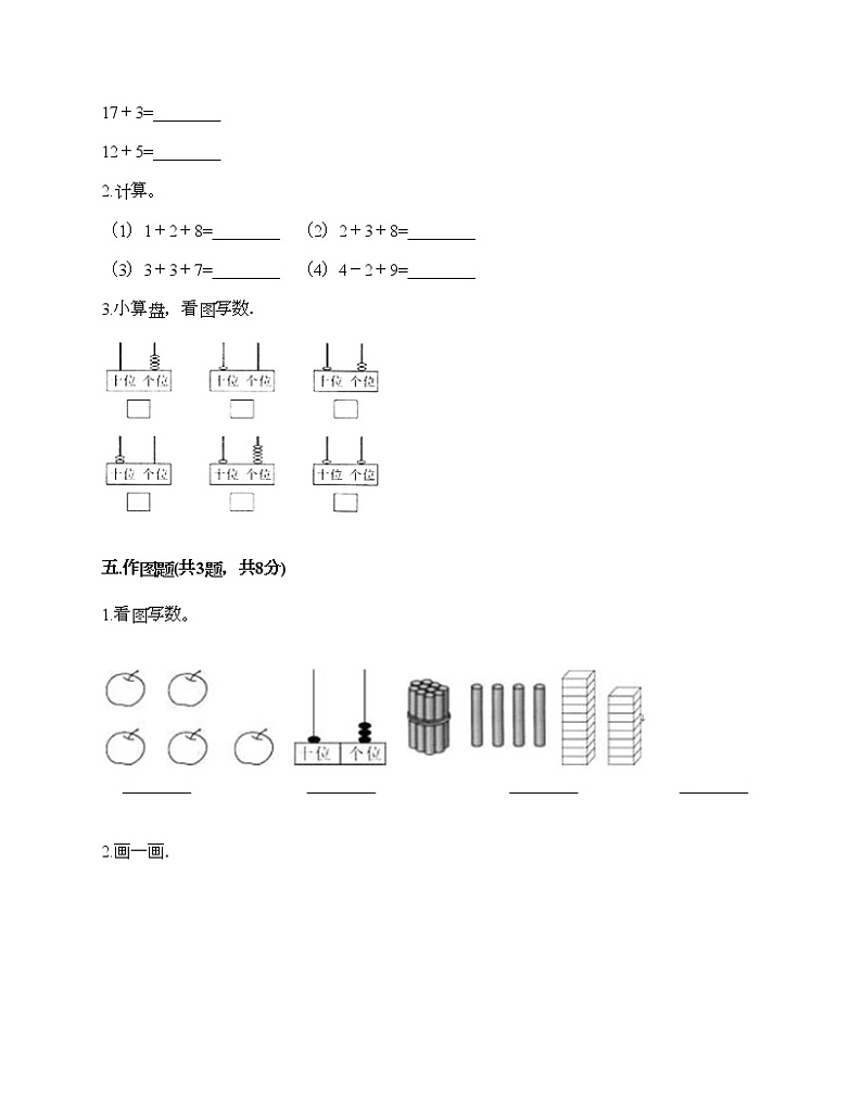 一年级上册数学试题-第四单元 11-20各数的认识 测试题-西师大版（含答案）03