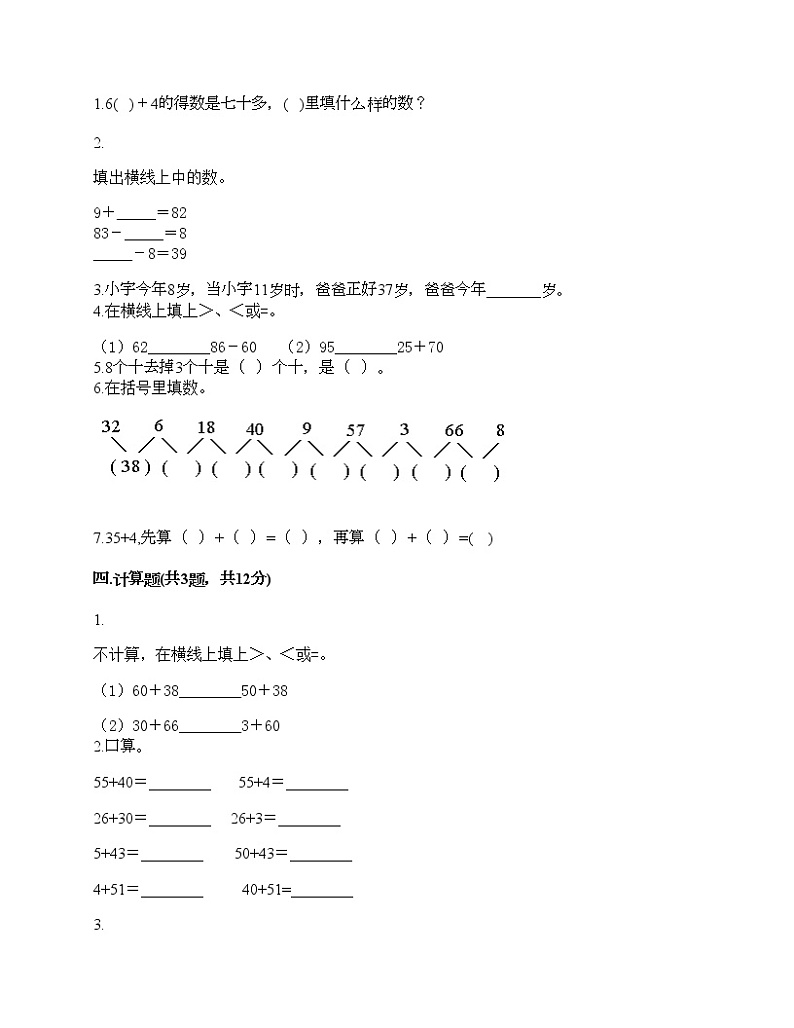 一年级下册数学试题-第三单元 市场里的数 测试卷-浙教版（含答案）第2页