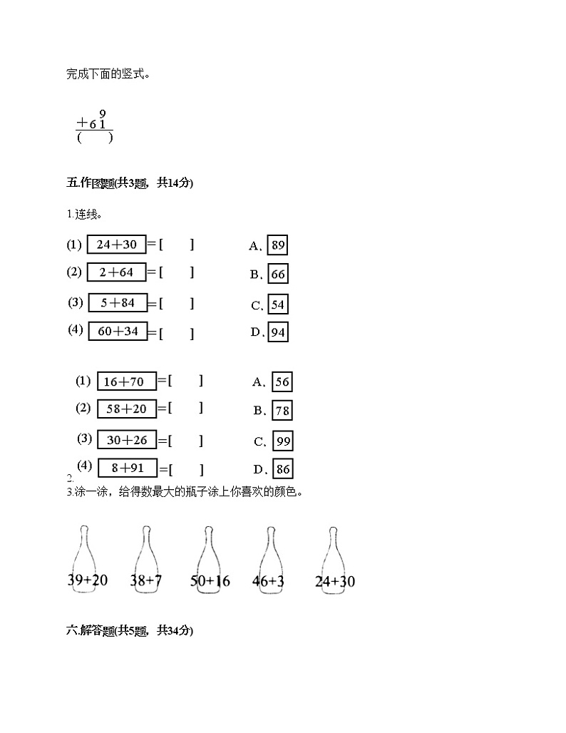 一年级下册数学试题-第三单元 市场里的数 测试卷-浙教版（含答案）第3页