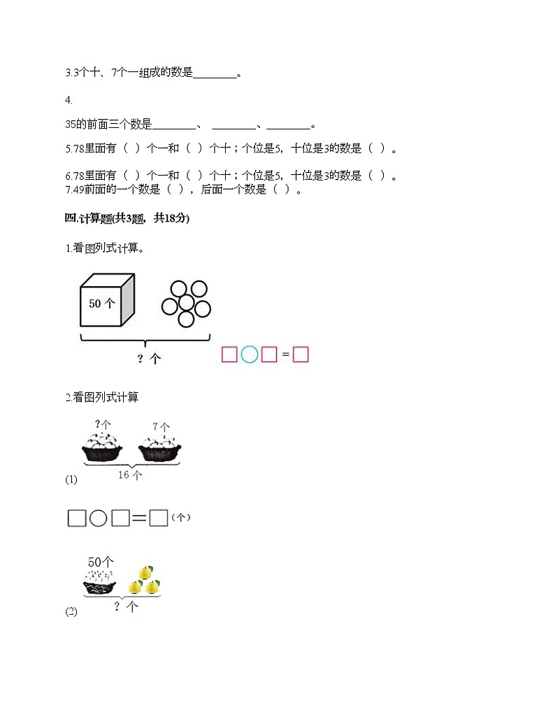 一年级下册数学试题-第三单元 生活中的数 测试卷-北师大版（含答案）02