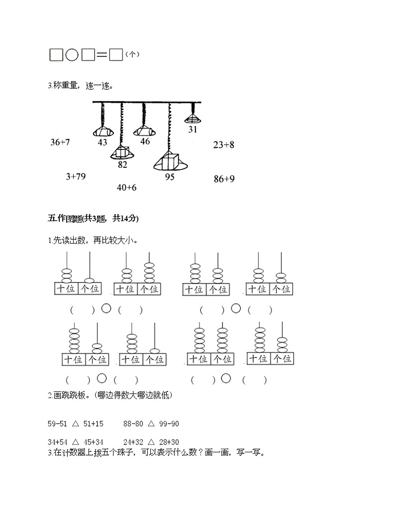 一年级下册数学试题-第三单元 生活中的数 测试卷-北师大版（含答案）03