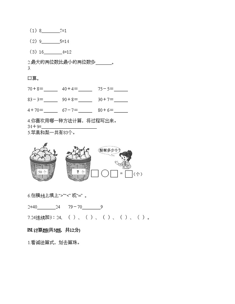 一年级下册数学试题-第五单元 绿色行动 测试卷-青岛版（含答案）02
