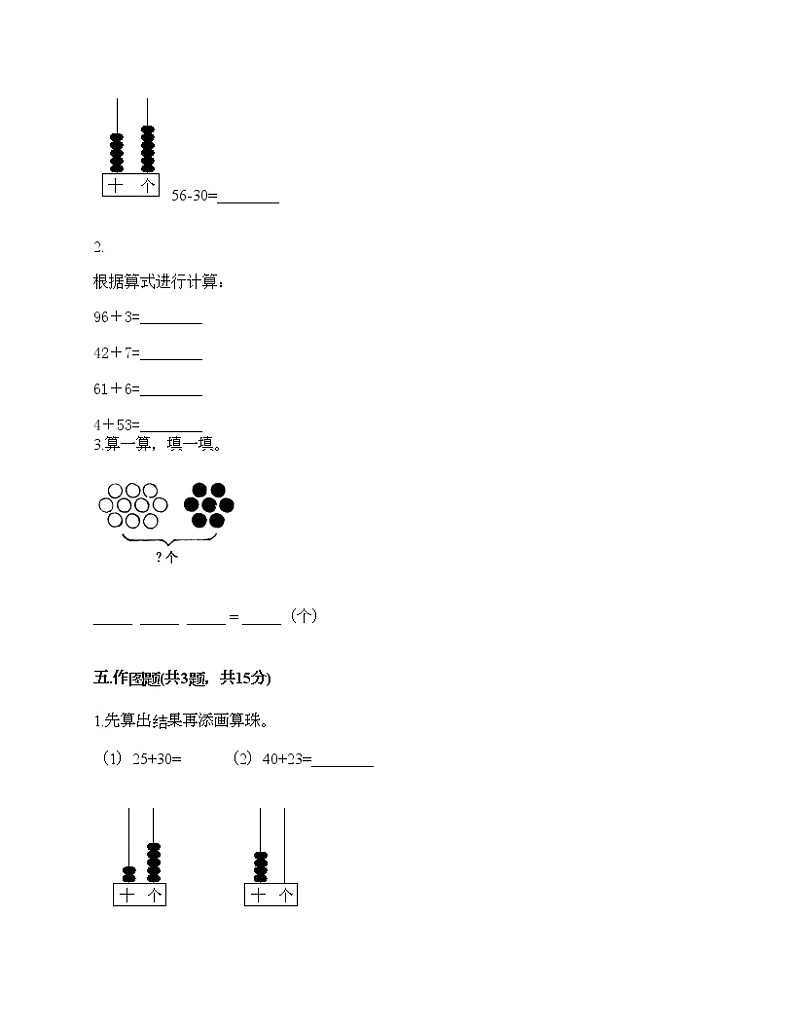 一年级下册数学试题-第五单元 绿色行动 测试卷-青岛版（含答案）03