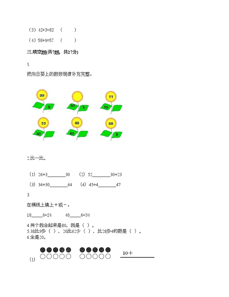 一年级下册数学试题-第四单元 100以内的加法和减法（一） 测试卷-苏教版（含答案）02