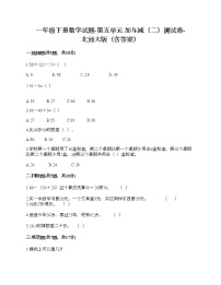 一年级下册数学试题-第五单元 加与减（二）测试卷-北师大版（含答案）