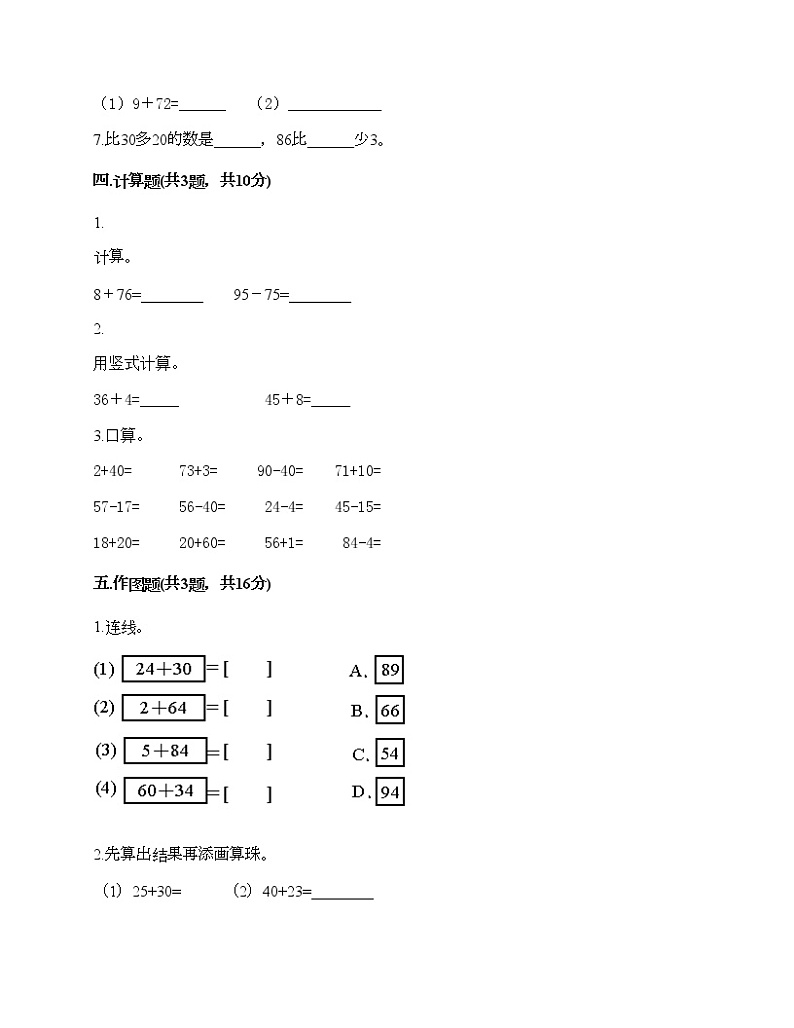 一年级下册数学试题-第五单元100以内的加法和减法（一） 测试卷-冀教版（含答案）03